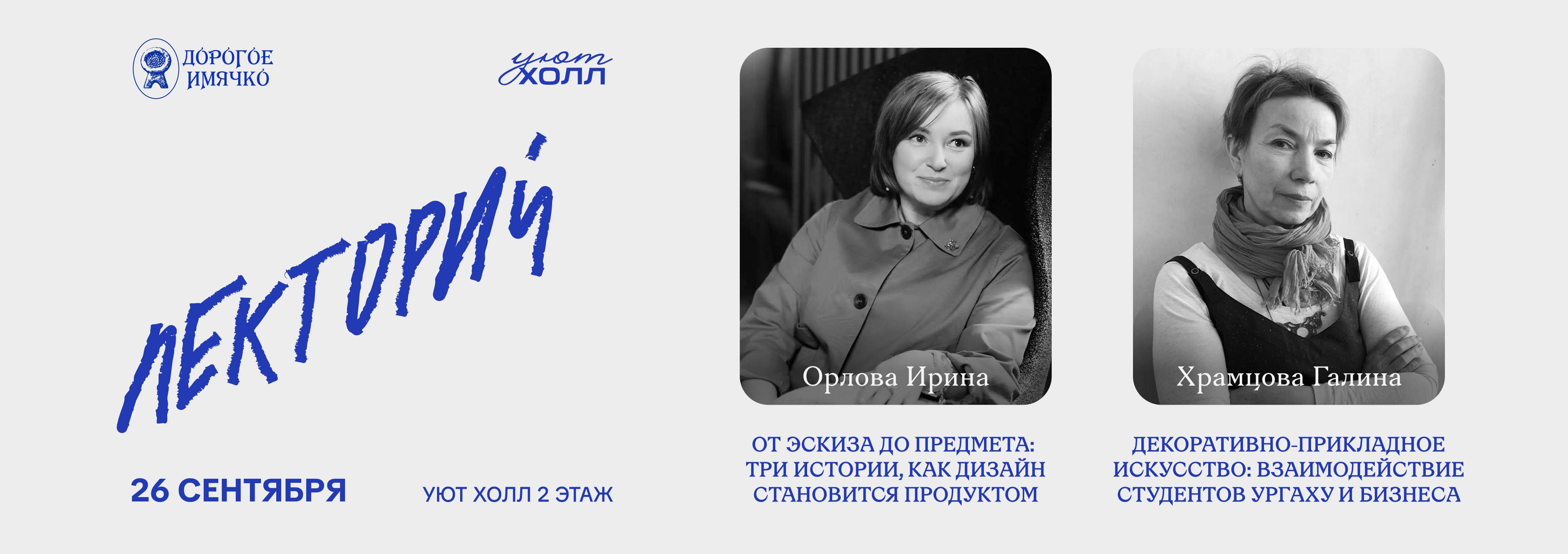 Завершающая встреча лектория «Дорогое имячко»
