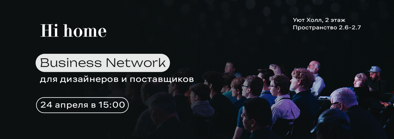 Business Network от журнала Hi home Business Network от журнала Hi home