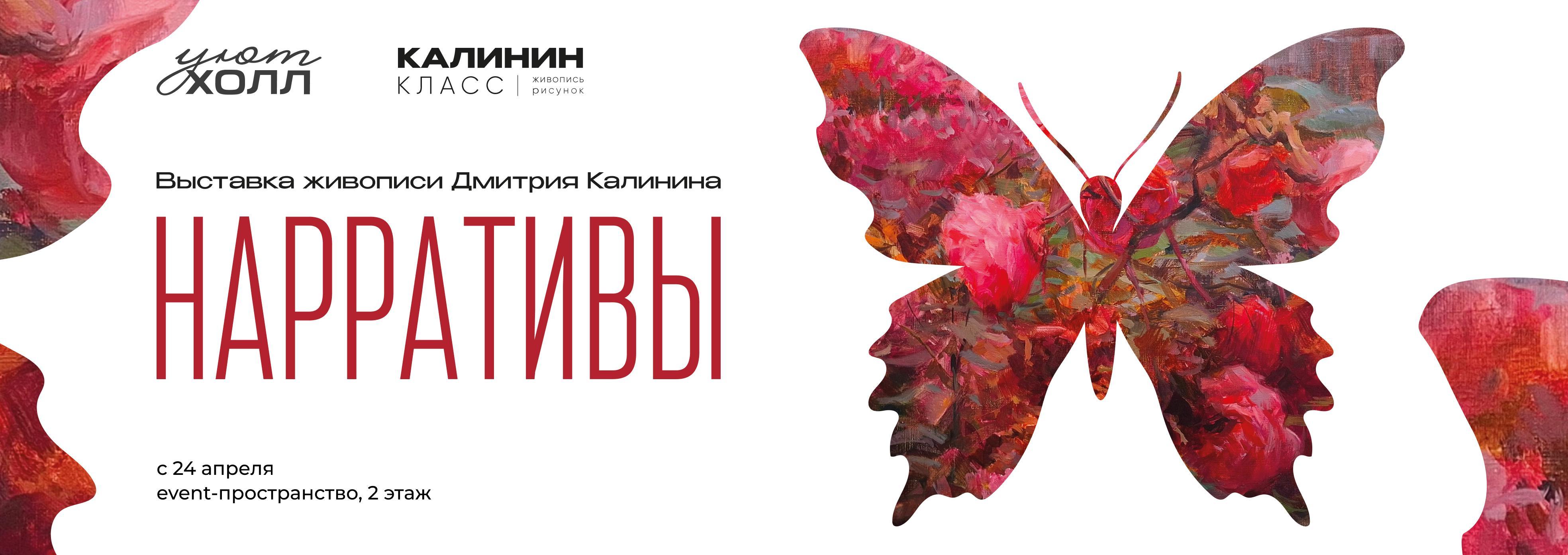 Выставка живописи «Нарративы»