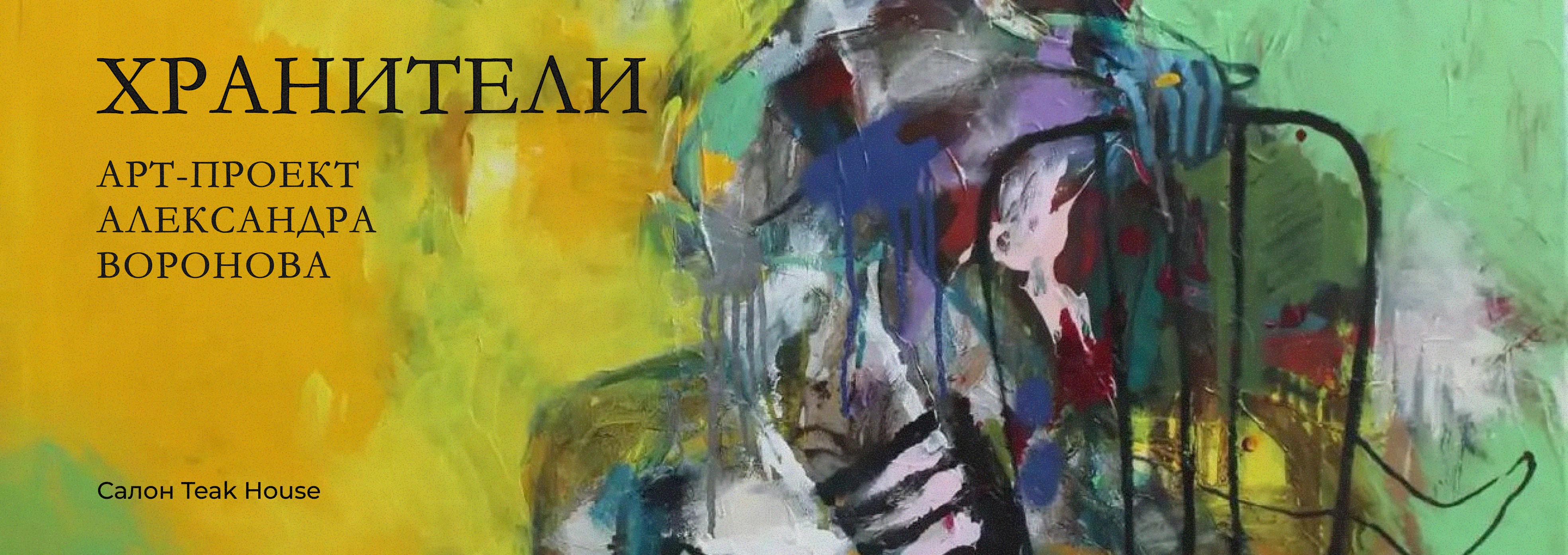 Проект "Хранители"