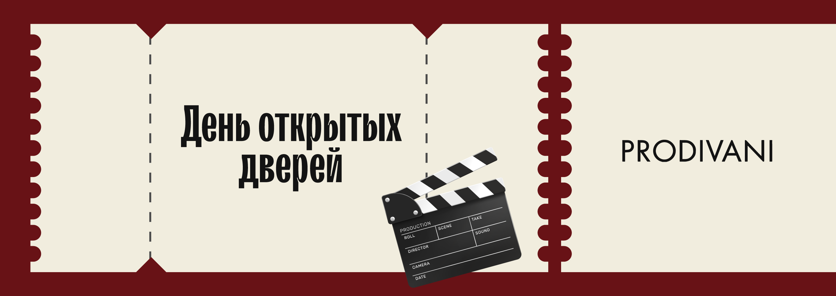 День открытых дверей Prodivani