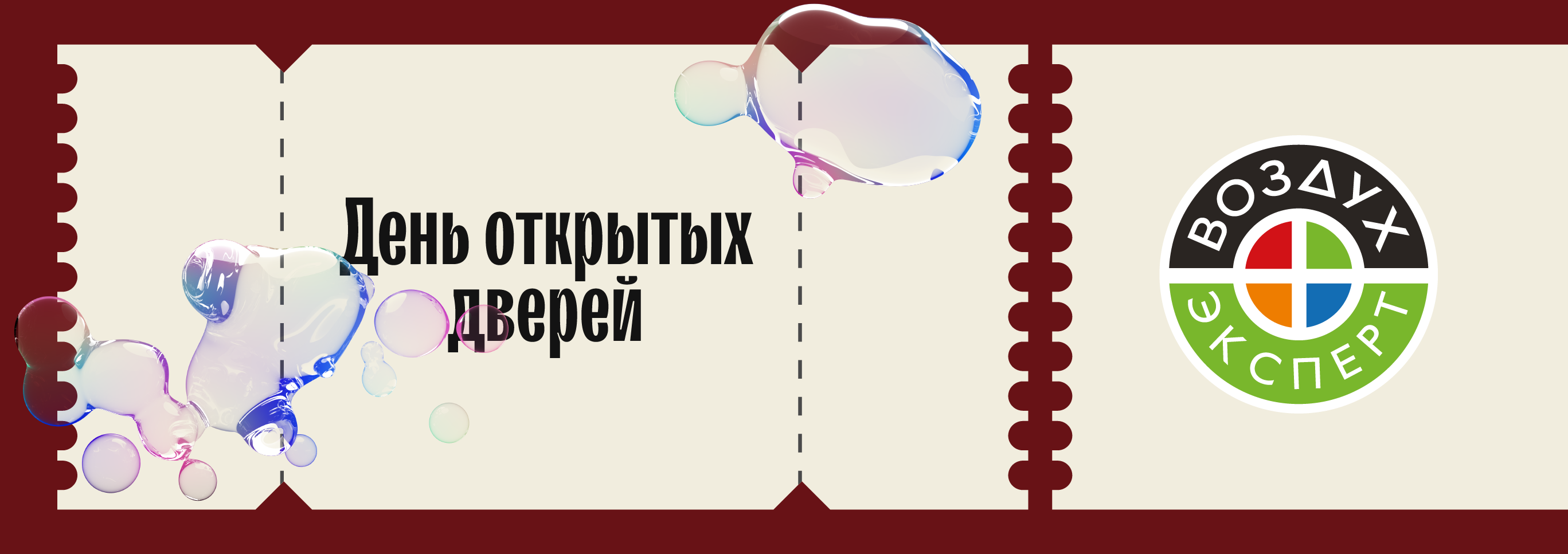 День открытых дверей "Воздух Эксперт"