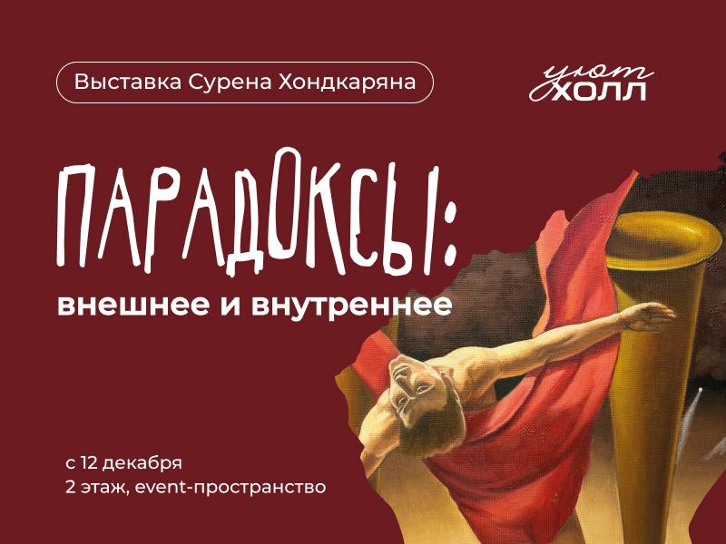 Парадоксы: внешнее и внутреннее