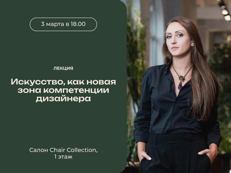 Искусство как новая зона компетенции дизайнера