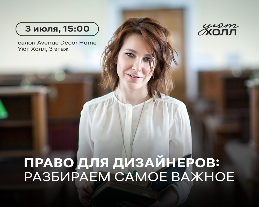 Право для дизайнеров: разбираем самое важное