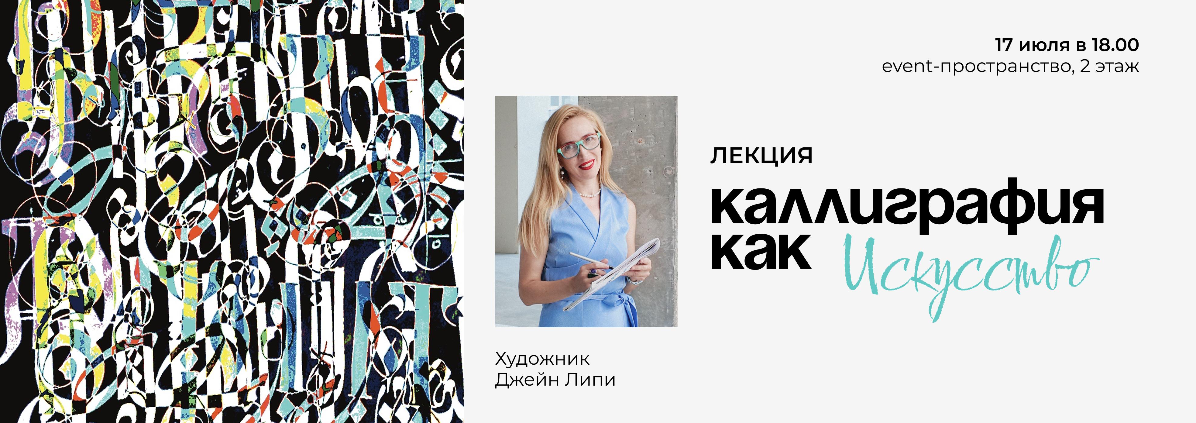 Каллиграфия как Искусство
