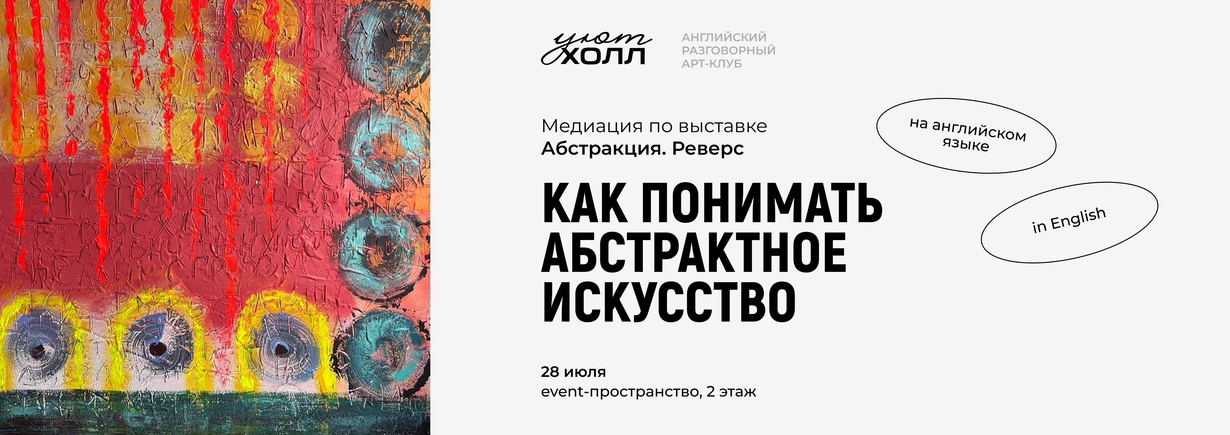 Встреча английского разговорного клуба