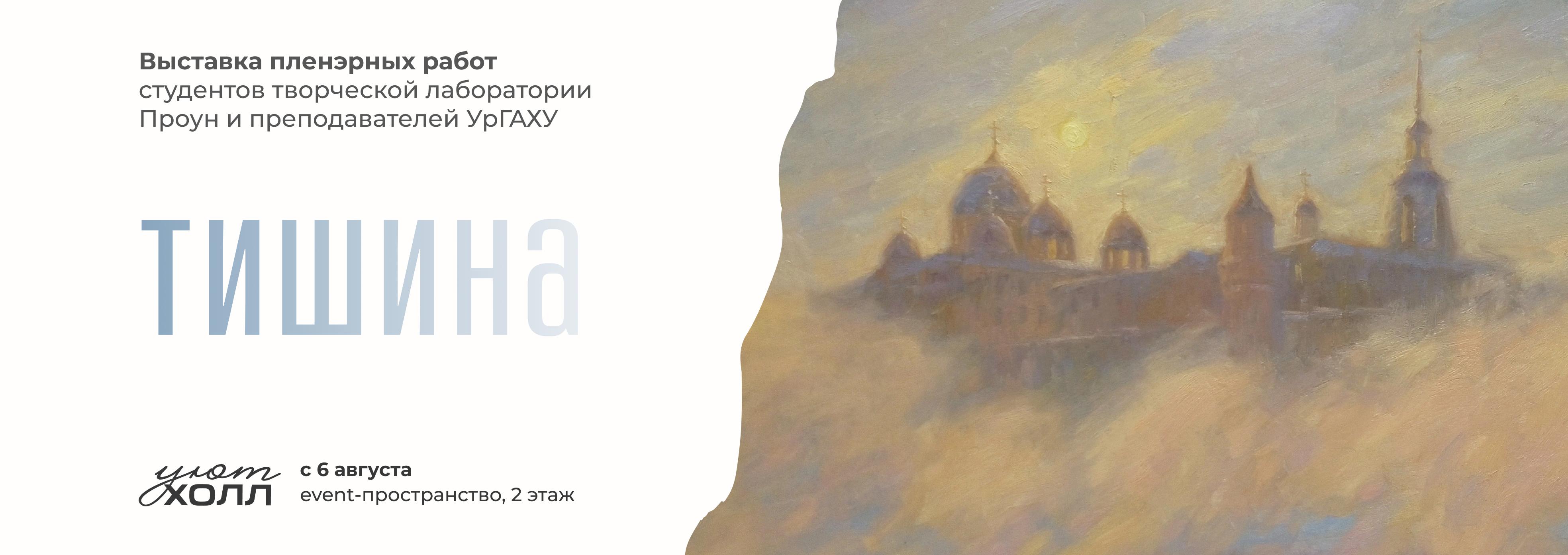 Выставка пленэрных работ "тишина"