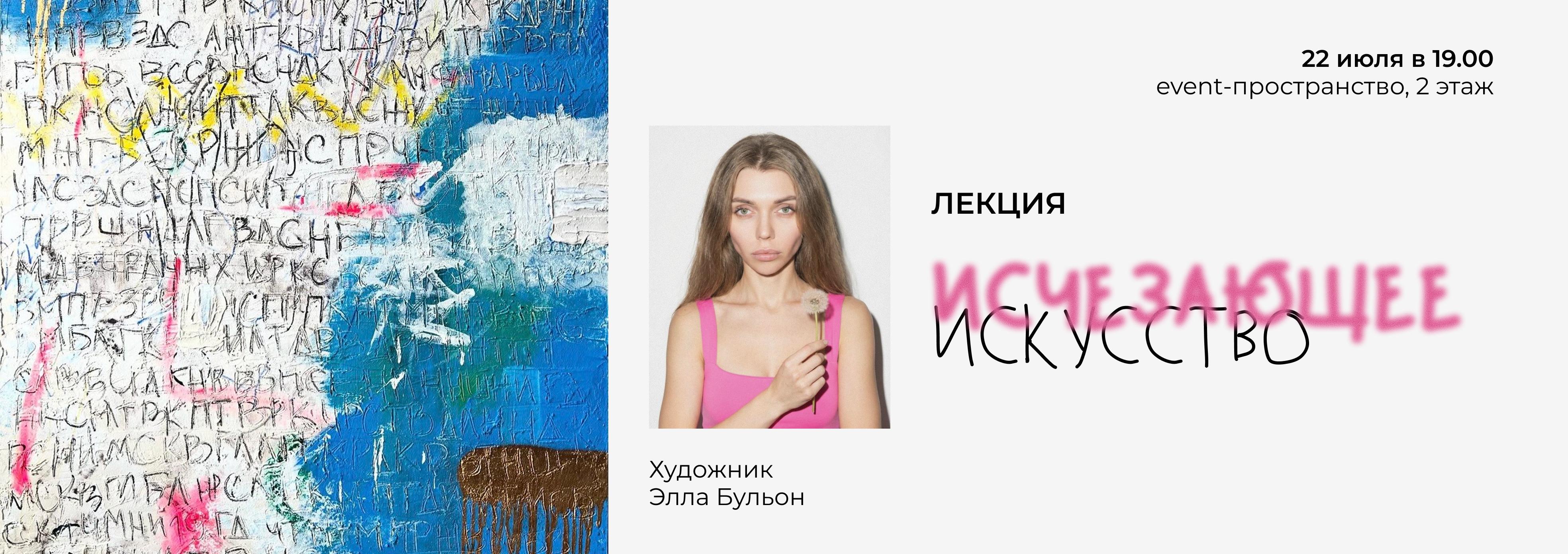 Исчезающее искусство