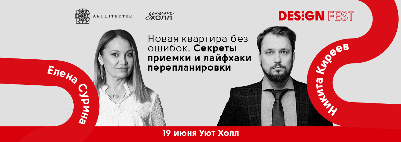 Новая квартира без ошибок Новая квартира без ошибок