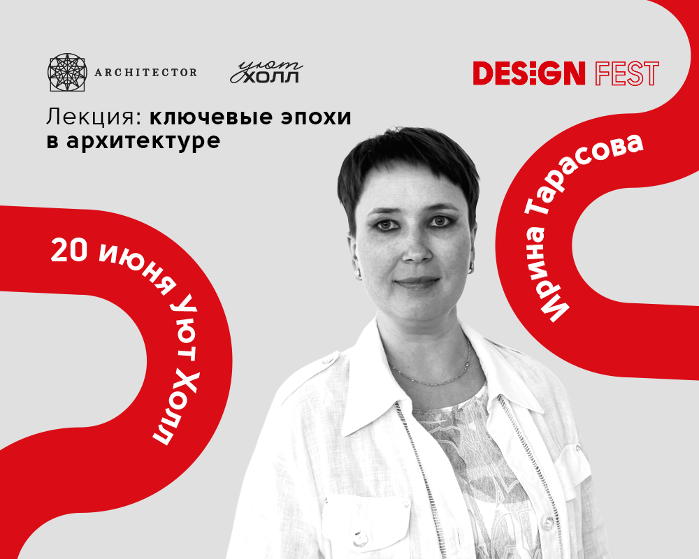 Ключевые эпохи в архитектуре