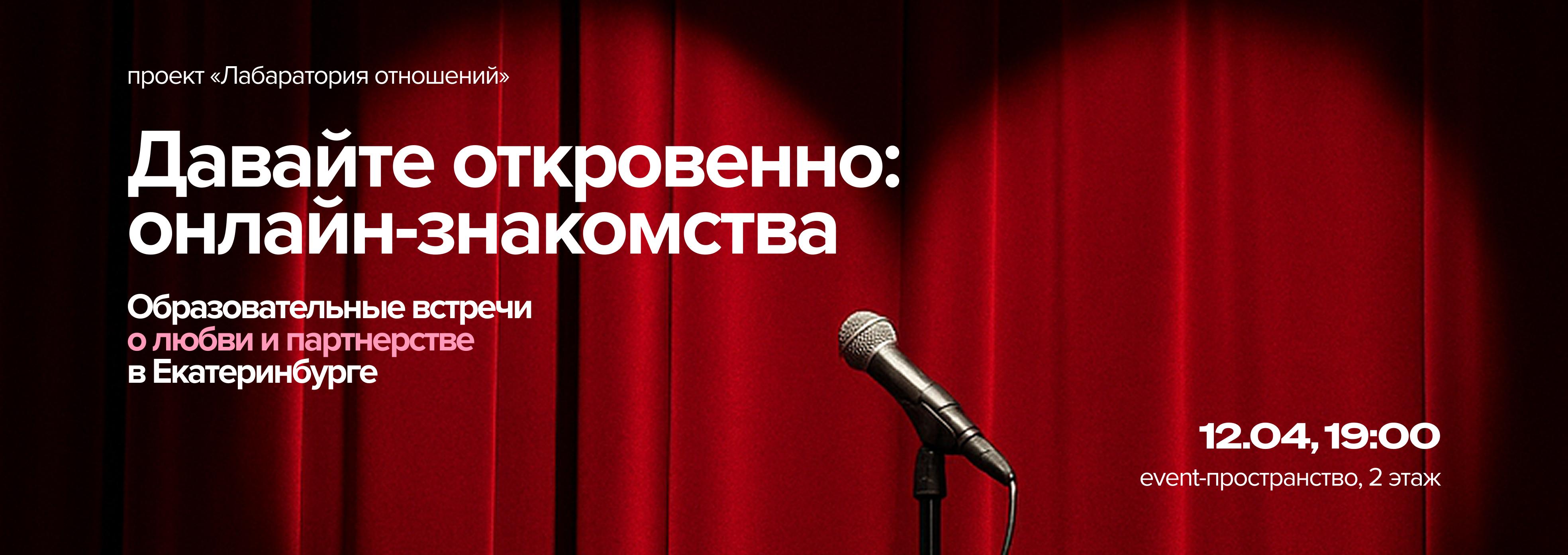 Лекторий о любви и отношениях