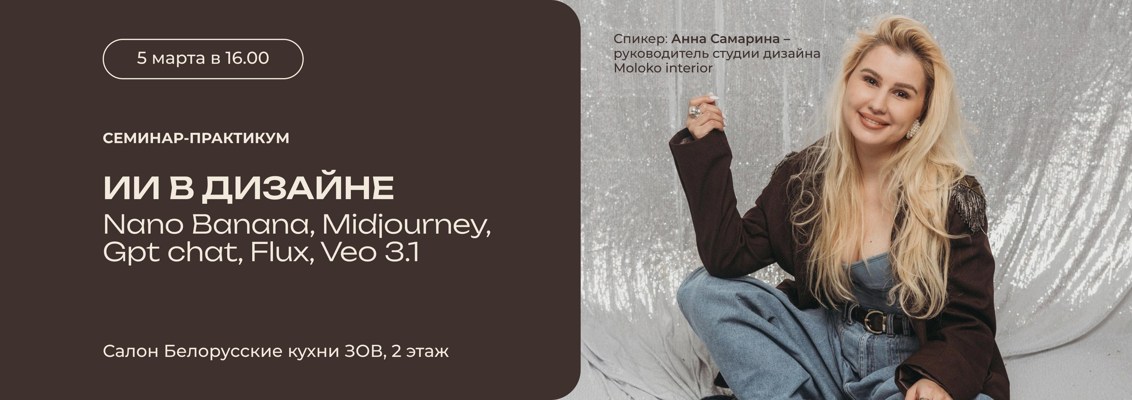 ИИ В ДИЗАЙНЕ