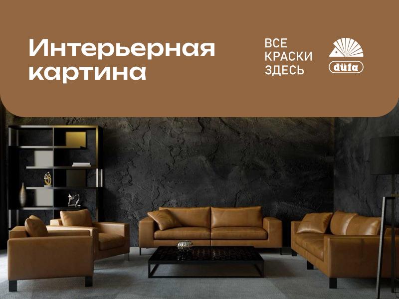 Интерьерная картина от салона "Все краски здесь"