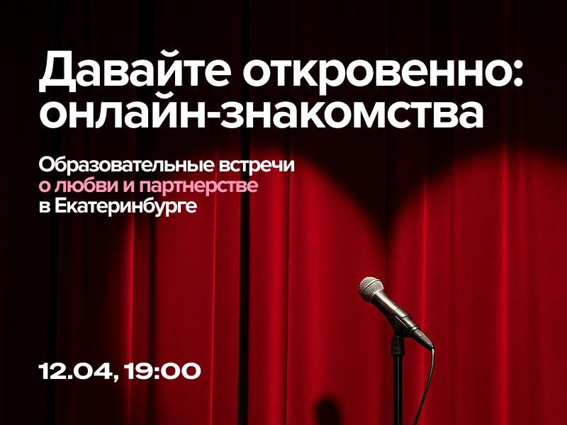 Лекторий о любви и отношениях