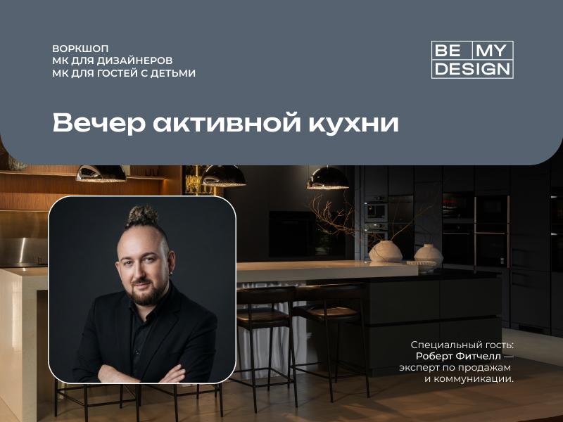 ВОРКШОП ДЛЯ ДИЗАЙНЕРОВ от be my design