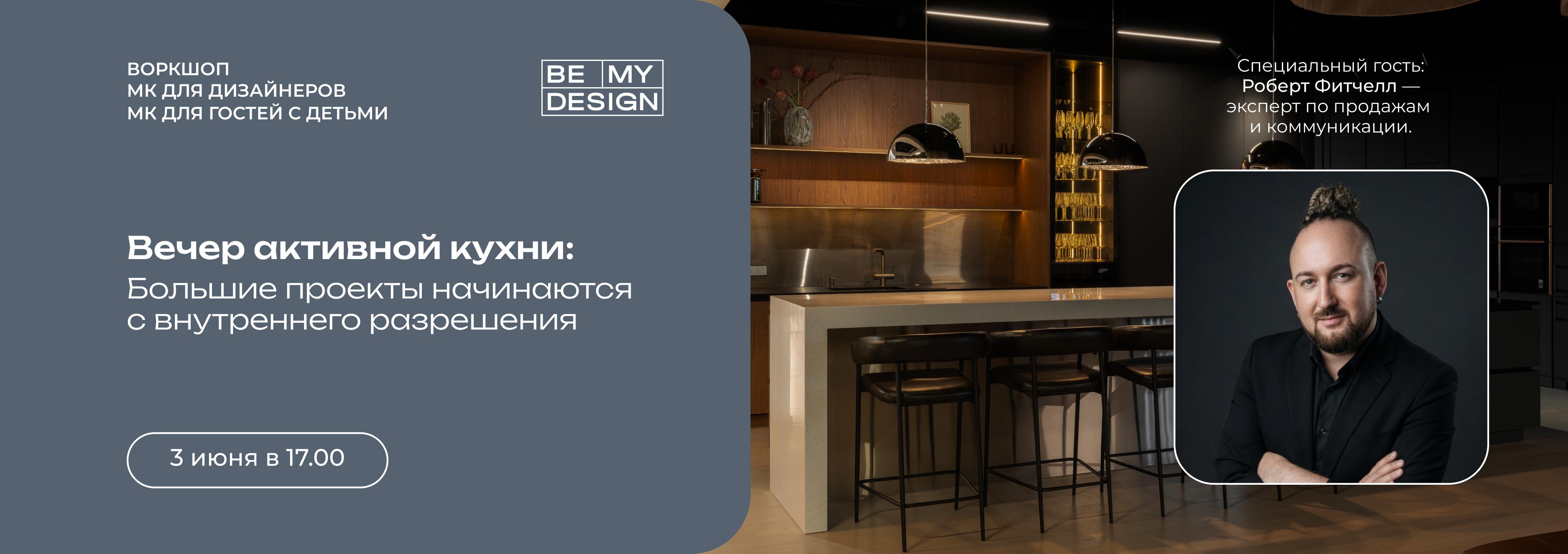 ВОРКШОП ДЛЯ ДИЗАЙНЕРОВ от be my design
