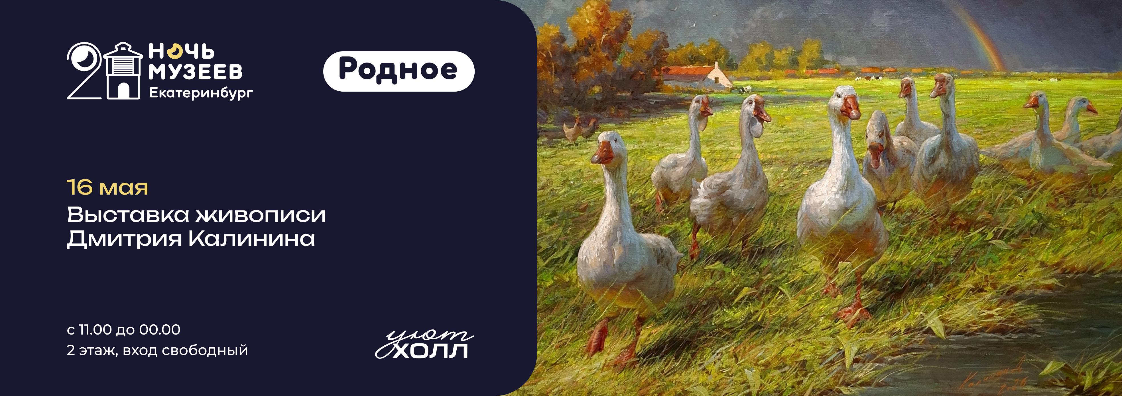 Ночь музеев в уют холле
