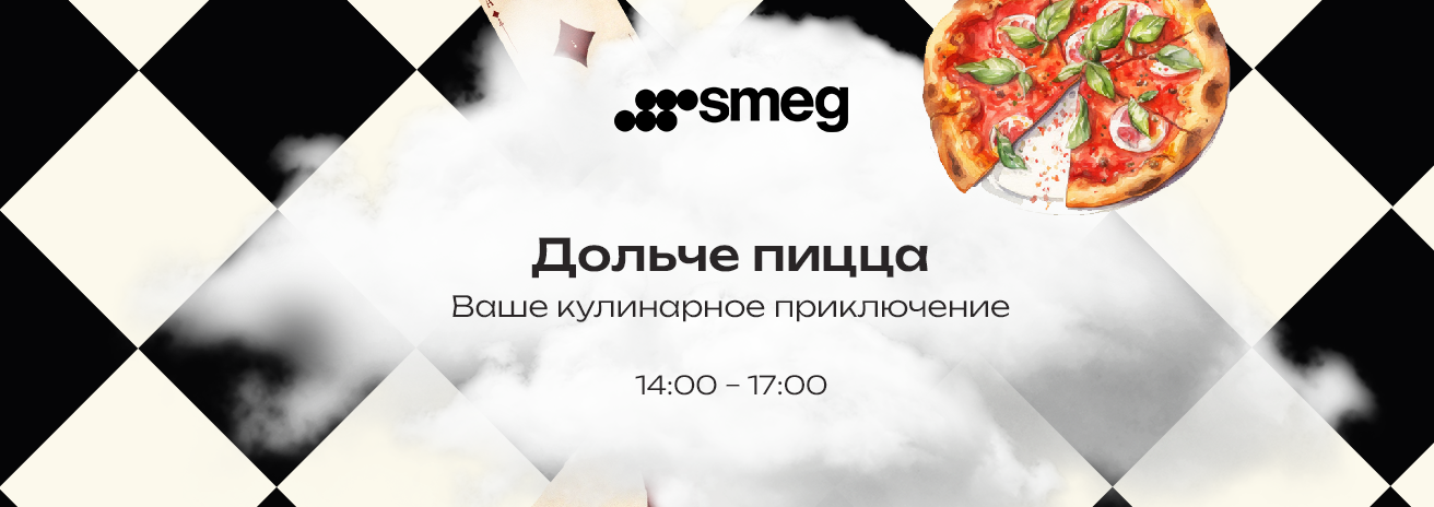 Мастер-класс по приготовлению волшебной пиццы Мастер-класс по приготовлению волшебной пиццы