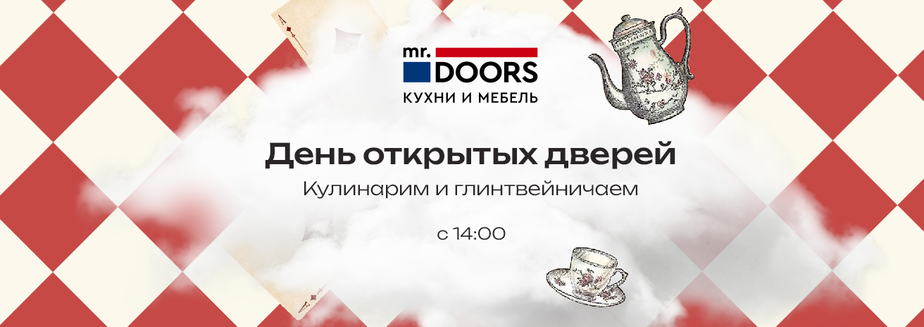 День открытых дверей в Mr.Doors День открытых дверей в Mr.Doors
