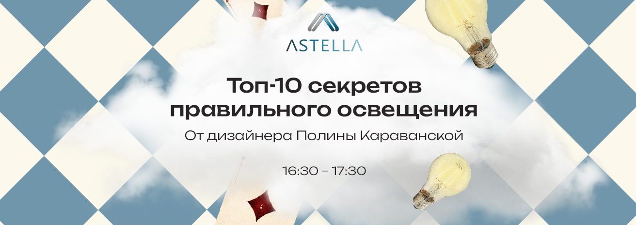 Топ-10 секретов правильного освещения Топ-10 секретов правильного освещения