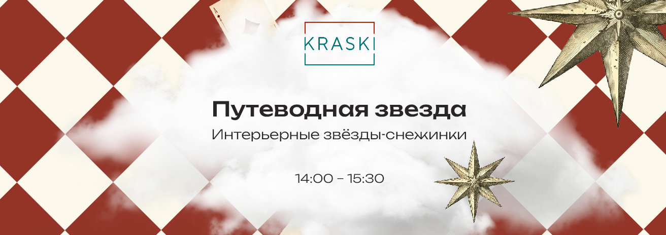 МК Интерьерные звёзды-снежинки МК Интерьерные звёзды-снежинки