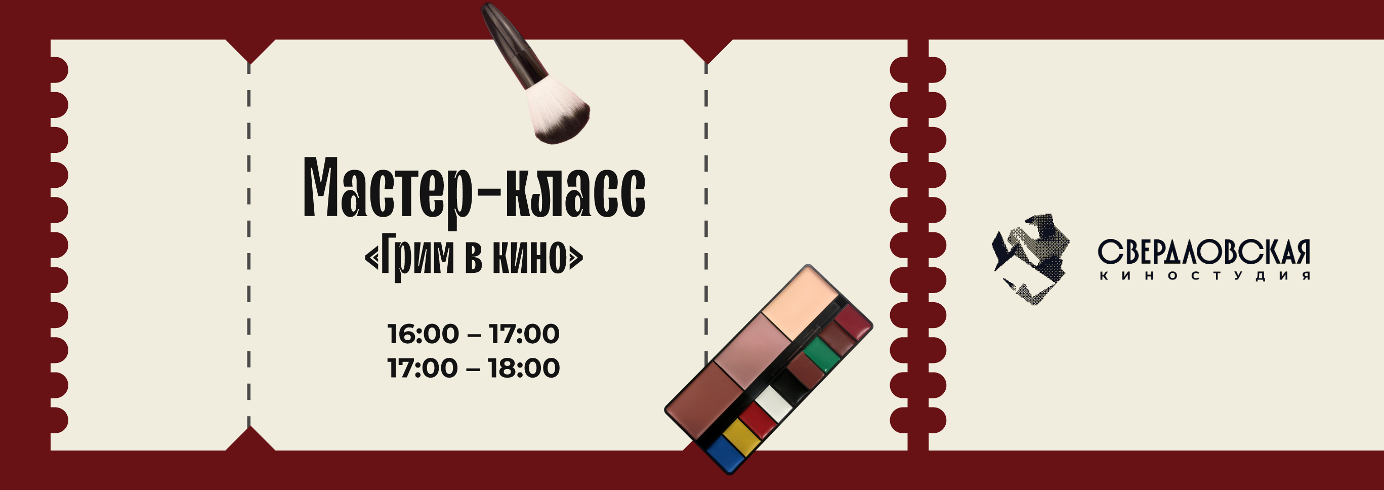 Мастер-класс «Грим в кино»