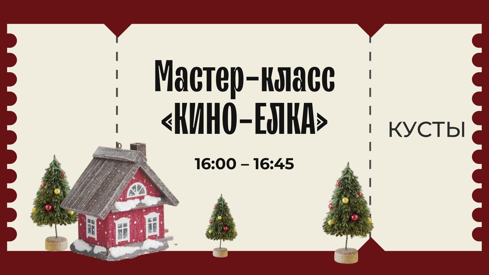 Мастер-класс «Кино-Елка»