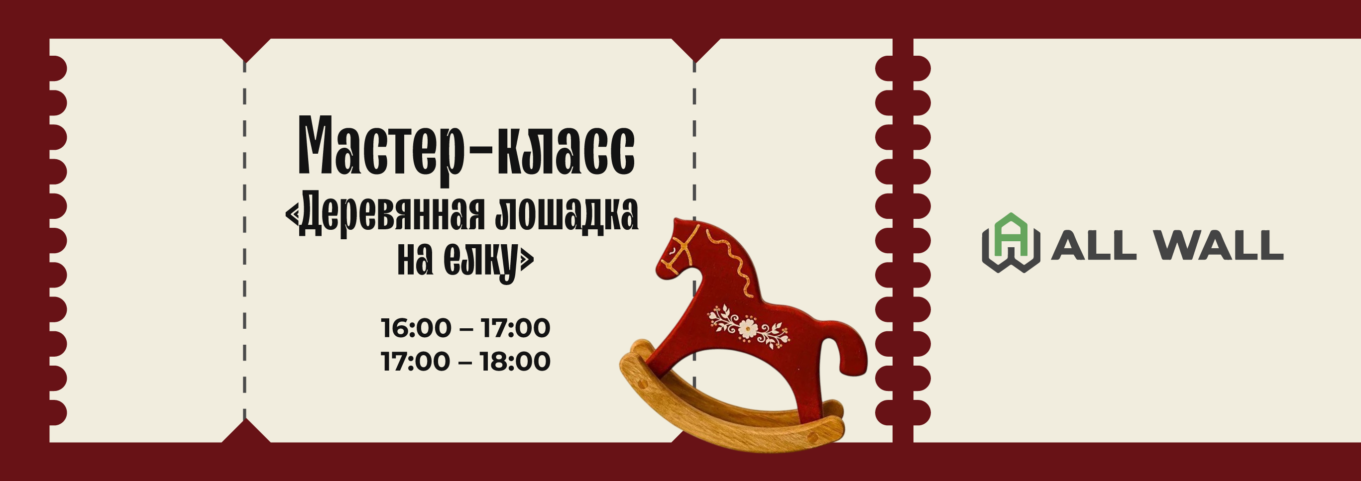 Мастер-класс "Деревянная лошадка на елку"