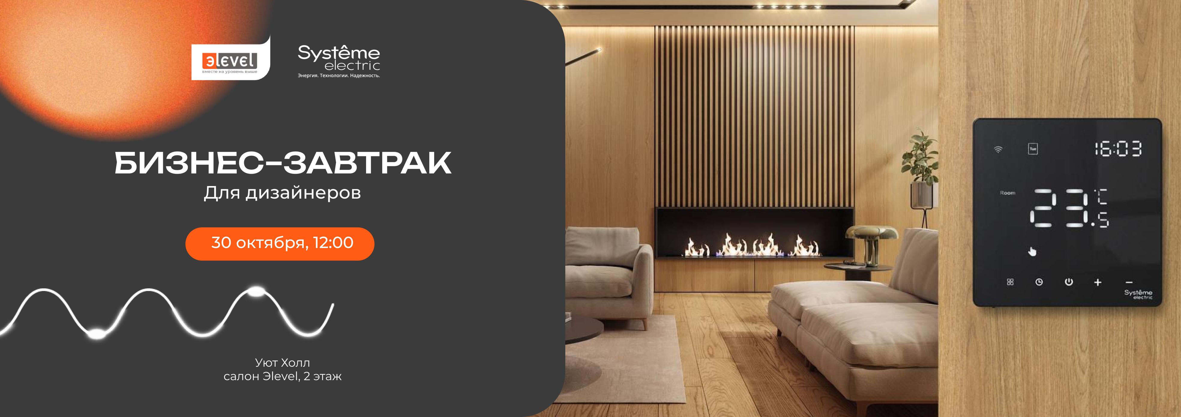 Бизнес-завтрак для дизайнеров