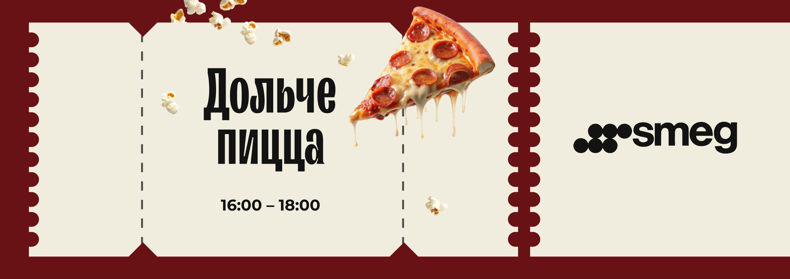 Мастер-класс "Дольче пицца"