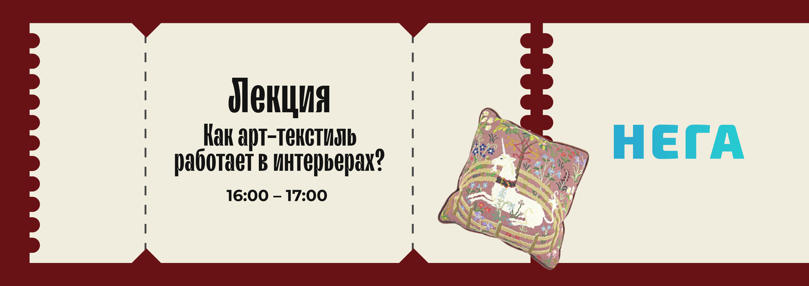Лекция "Как арт-текстиль работает в интерьерах?"