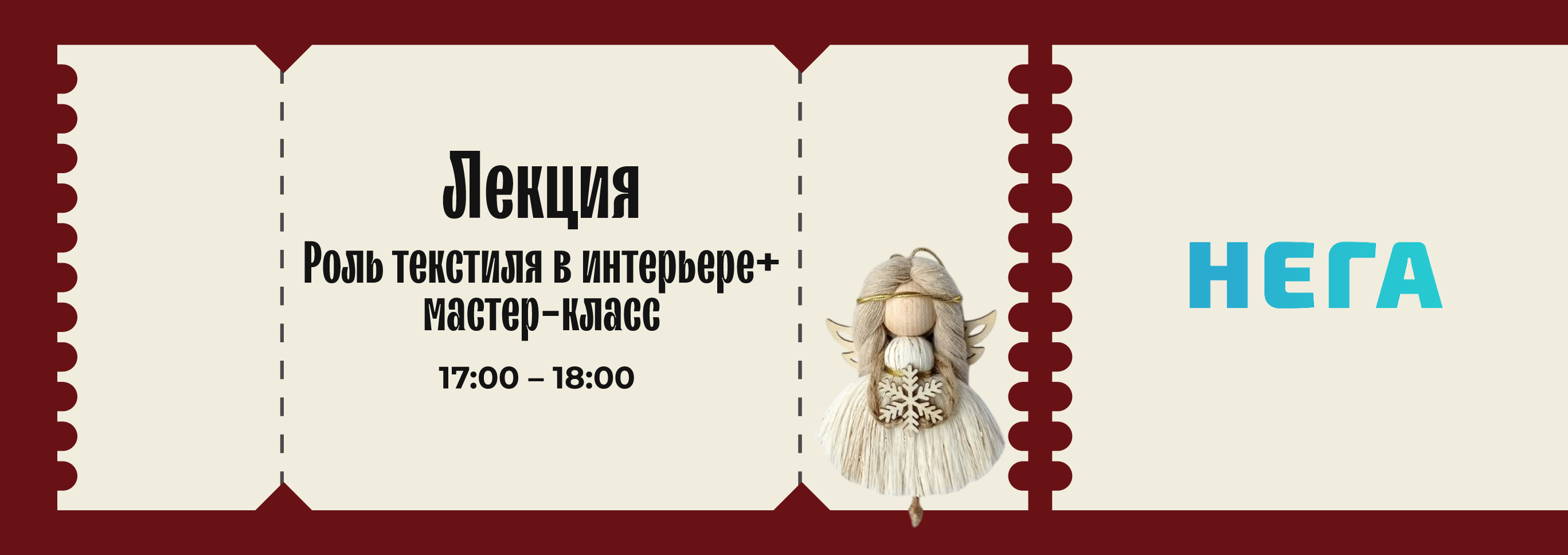 Лекция "Роль текстиля в интерьере" + мастер-класс