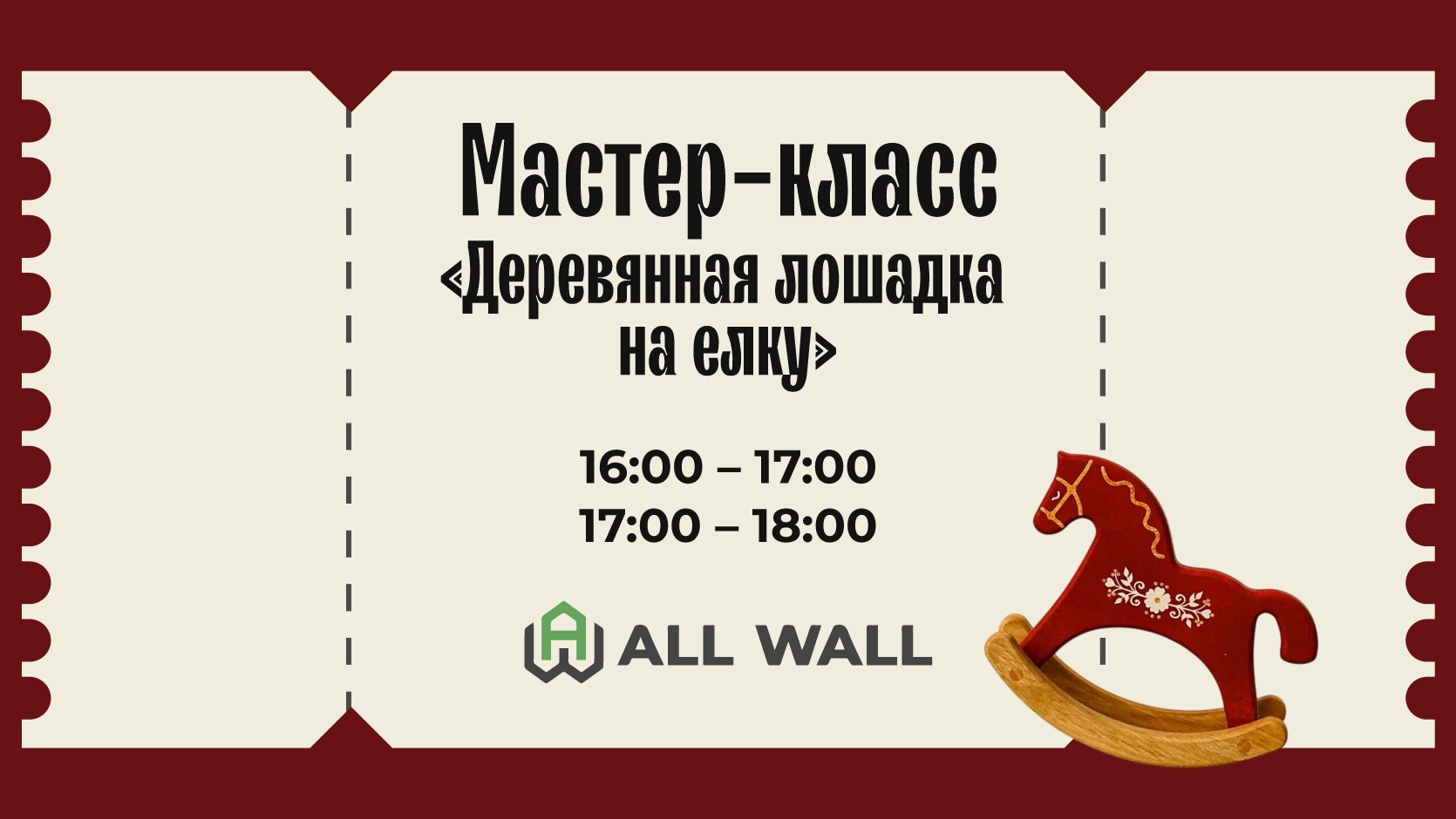 Мастер-класс "Деревянная лошадка на елку"