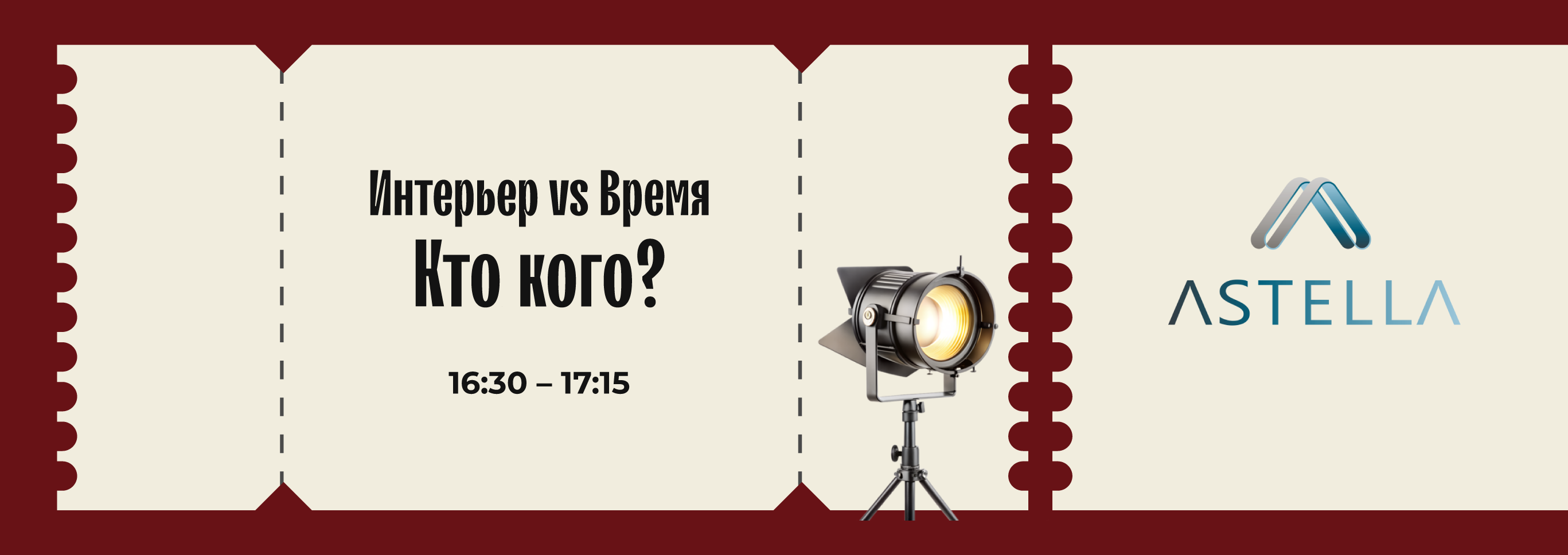 Лекция «Как сделать интерьер, который не выйдет из моды через 5 лет»
