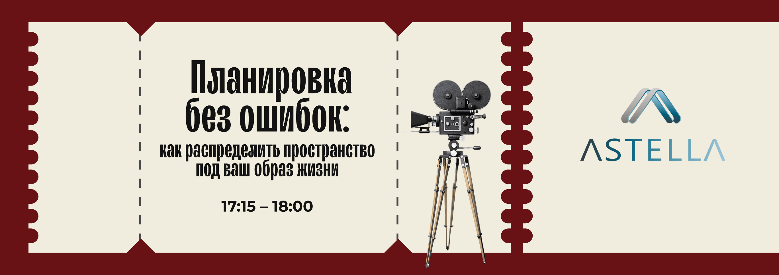 Лекция «Планировка без ошибок: как распределить пространство под ваш образ жизни»