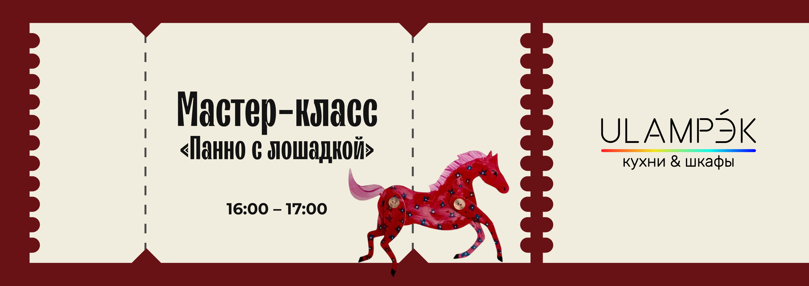 Мастер-класс «Панно с лошадкой»