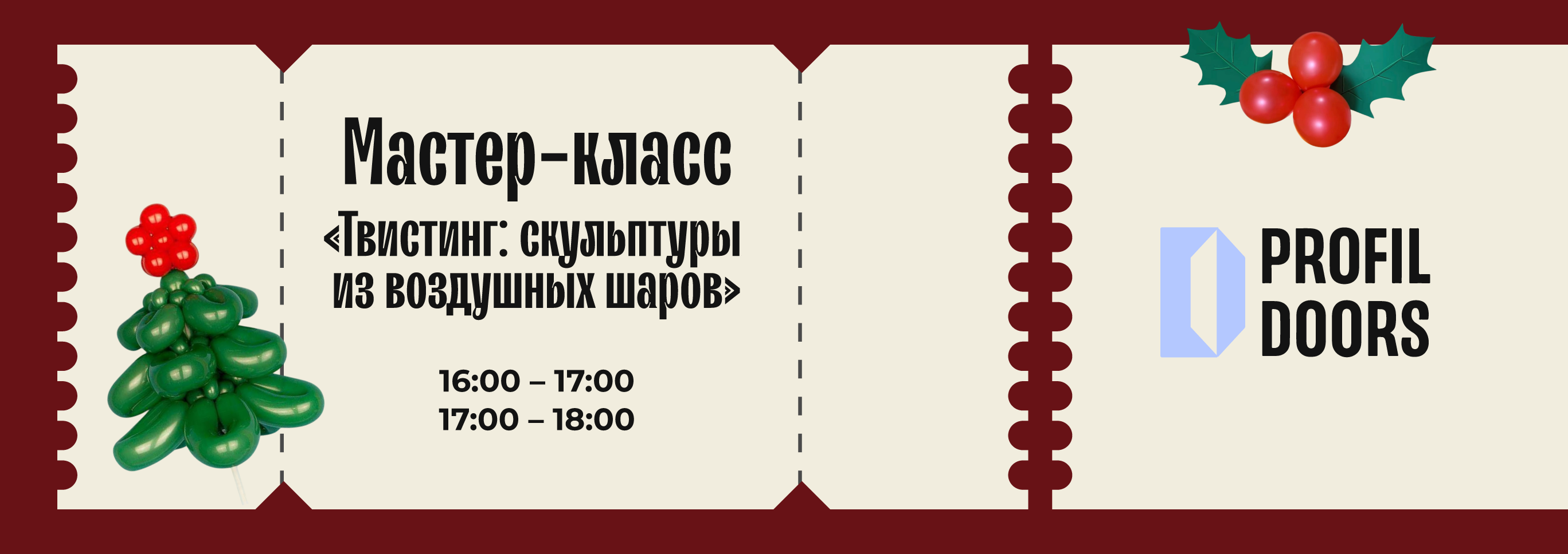 Мастер-класс «Твистинг: скульптуры из воздушных шаров»