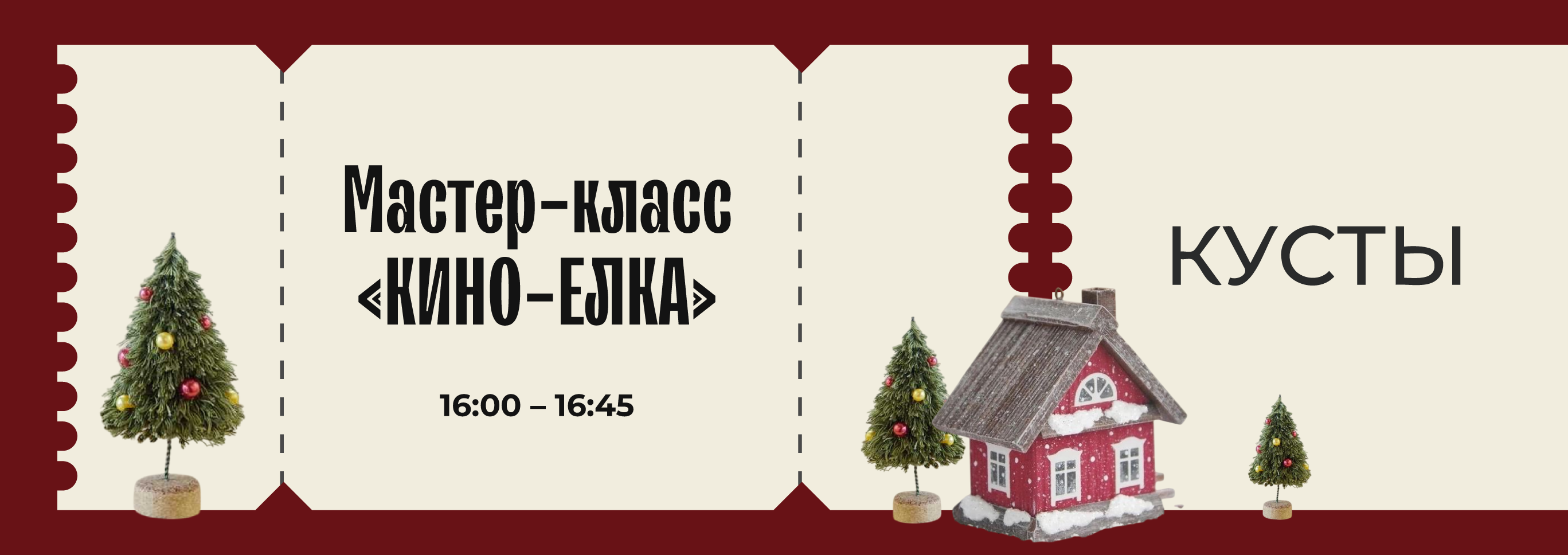 Мастер-класс «Кино-Елка»