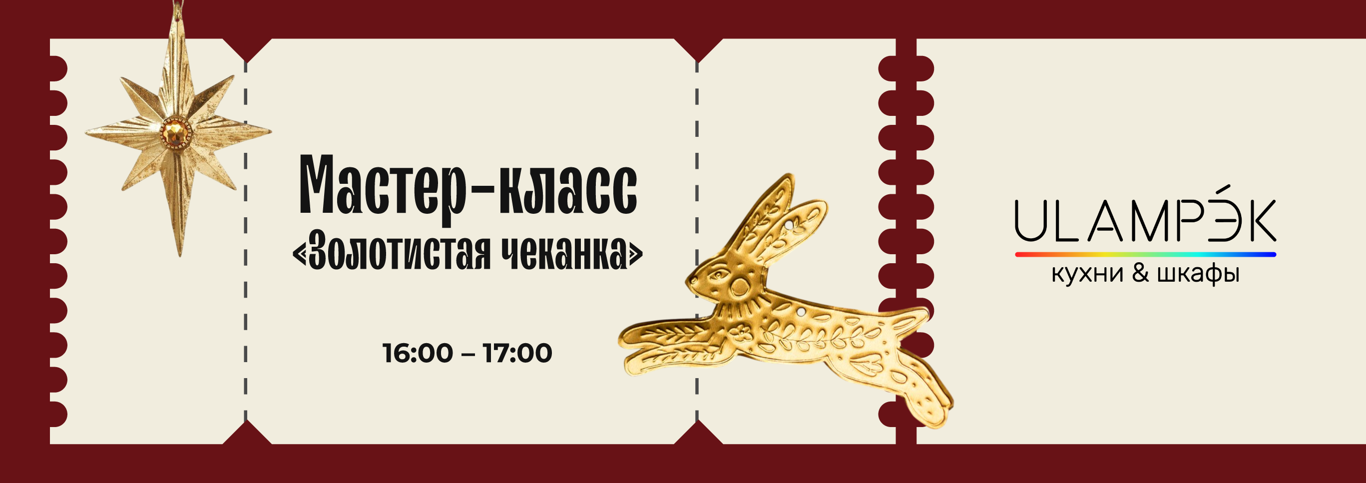 Мастер-класс «Золотистая чеканка»