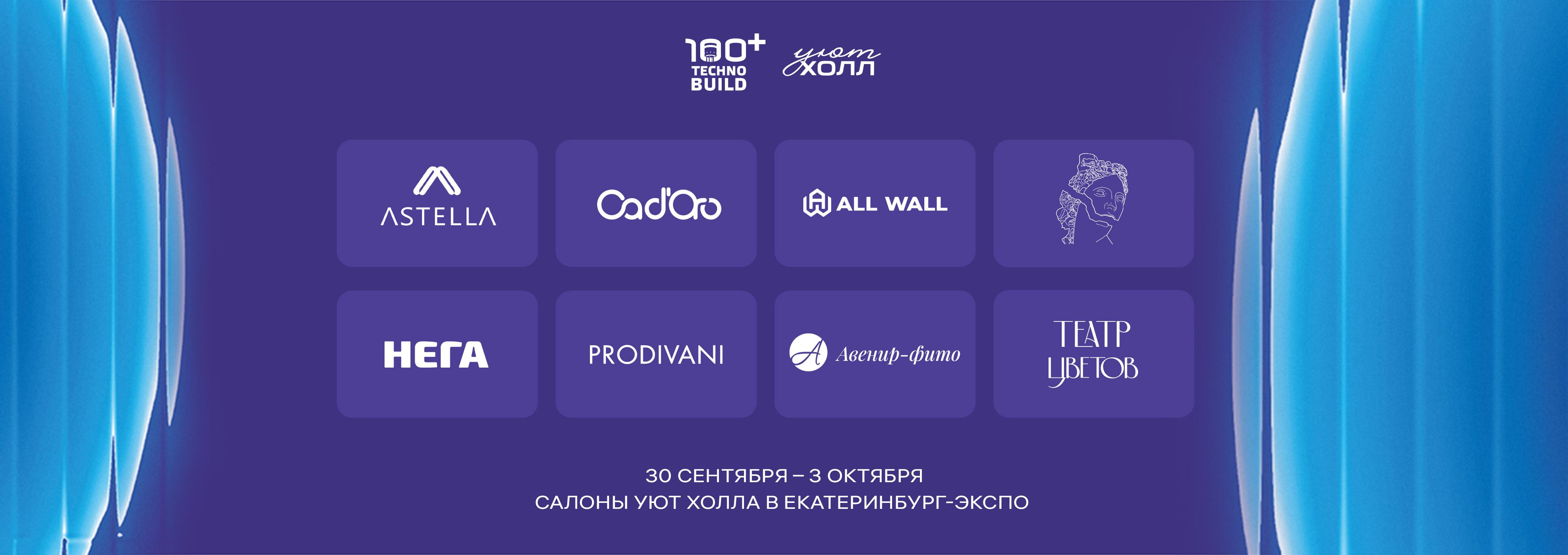 МЕЖДУНАРОДНЫЙ ФОРУМ 100+ TECHNOBUILD