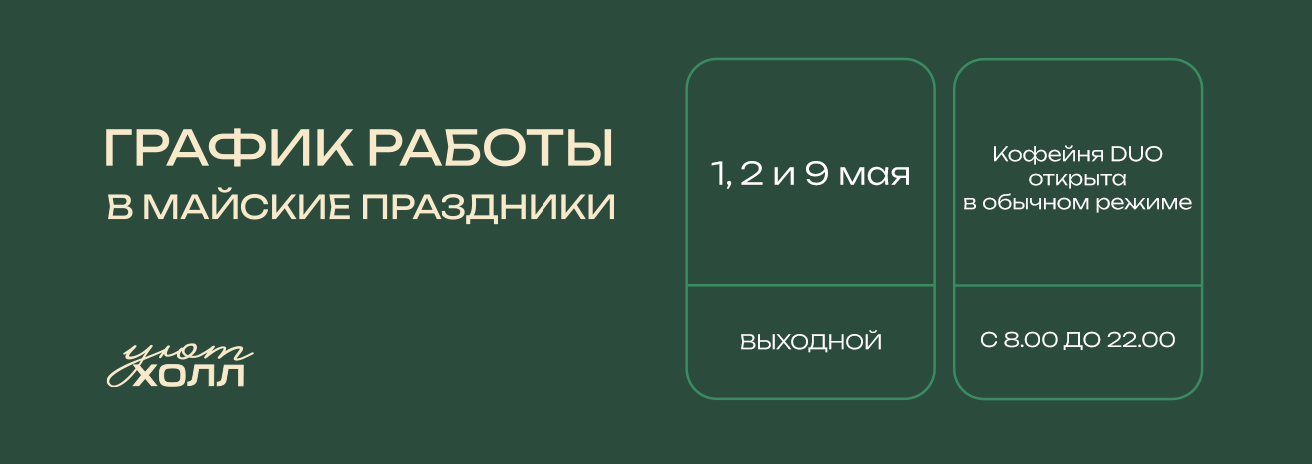 Как работаем в майские праздники Как работаем в майские праздники
