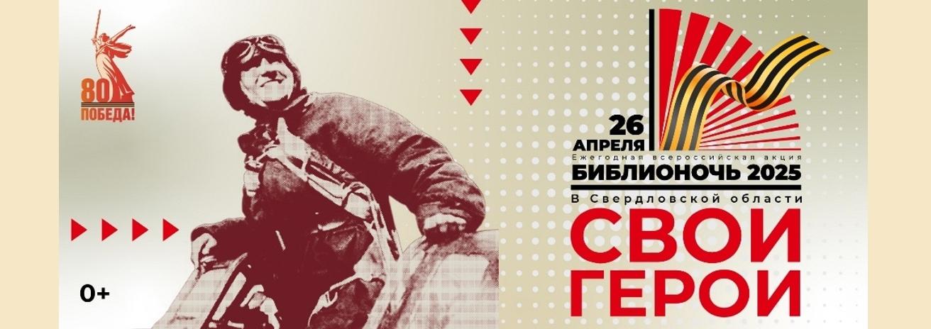 Библионочь 2025 Библионочь 2025