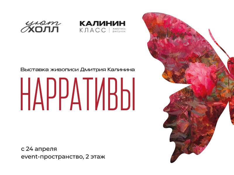 Выставка живописи «Нарративы»