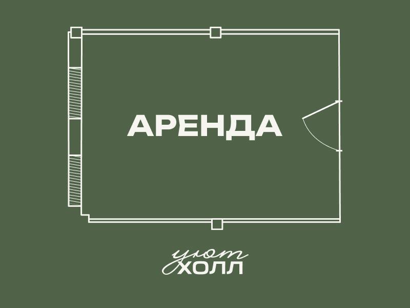 АРЕНДА ТОРГОВЫХ ПЛОЩАДЕЙ В УЮТ ХОЛЛЕ