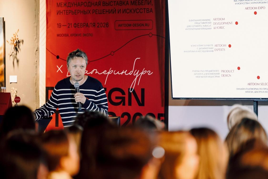 ARTDOM DESIGN TOUR 2025 состоялся в Уют Холле