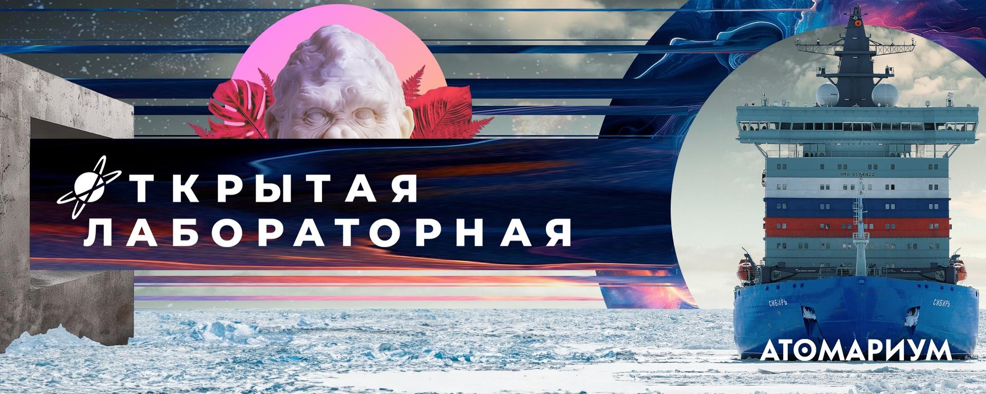Открытая лабораторная — 2024 Открытая лабораторная — 2024