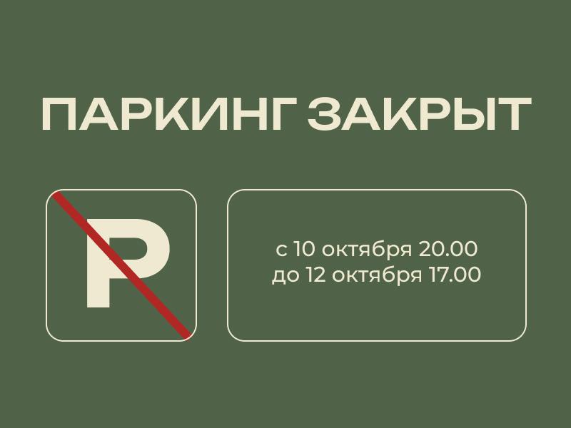 Работа паркинга