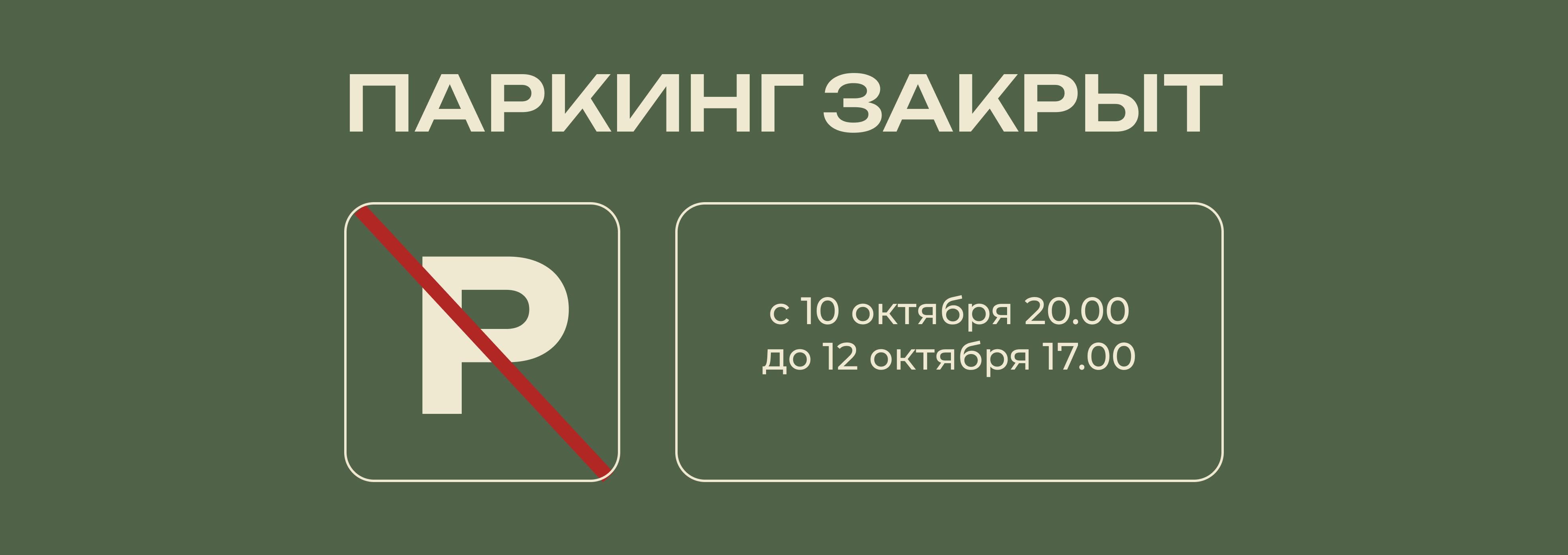 Работа паркинга