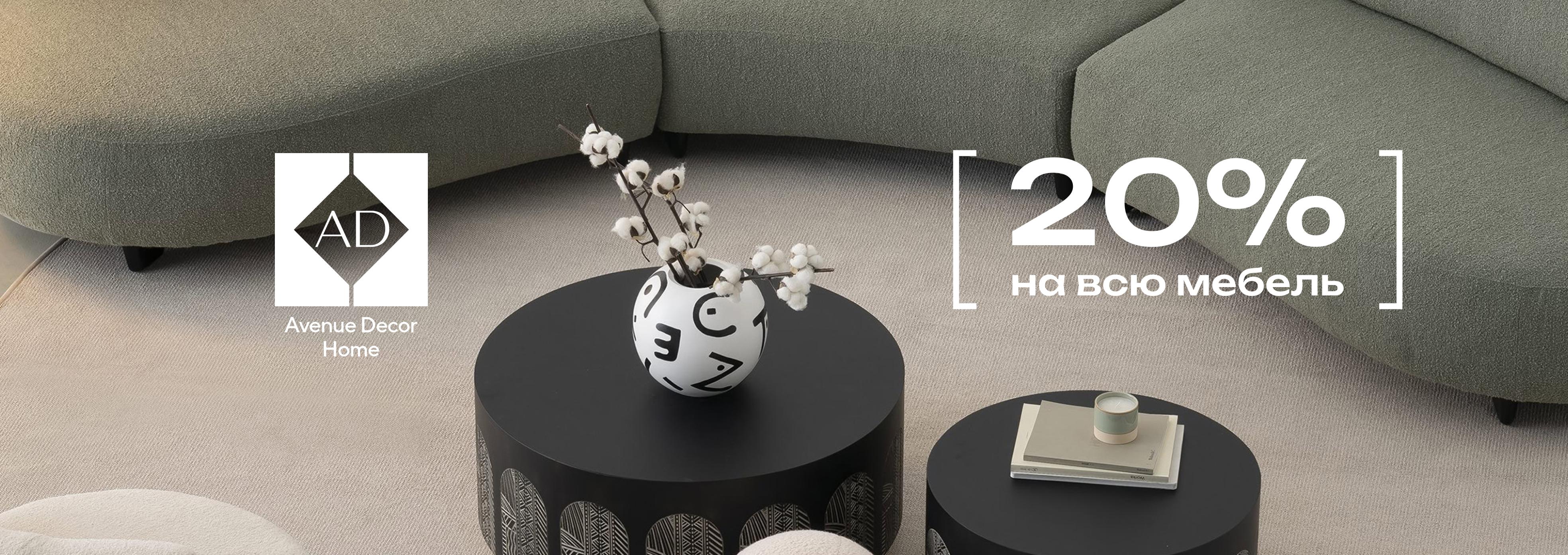 Вдохновение для вашего интерьера от Avenue Decor Home